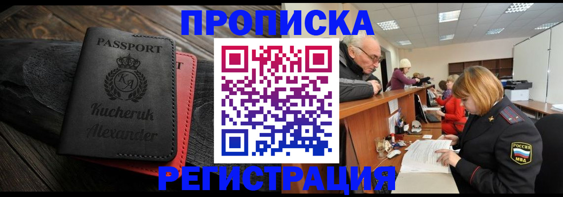 прописка гарантия в Кореновске